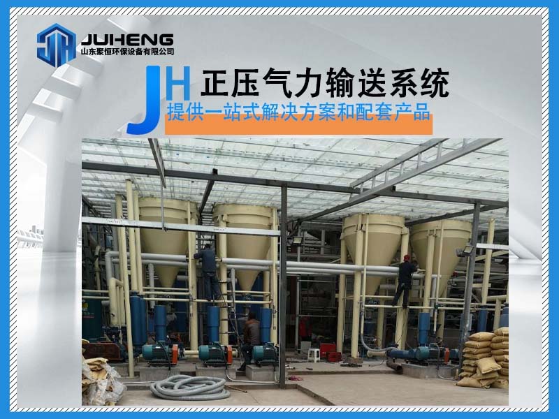 正壓氣力輸送系統